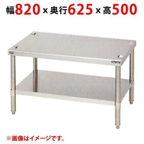 【マルゼン】電気多目的焼物器専用架台 MEGM-8FTB 幅820×奥行625×高さ500(mm)