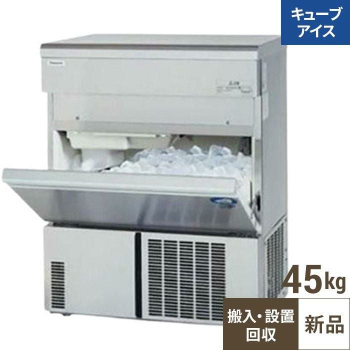 【入れ替えキャンペーン商品】SIM-AS4500【パナソニック】キューブアイス製氷機45kg 幅630×奥行450×高さ800mm 単相100V