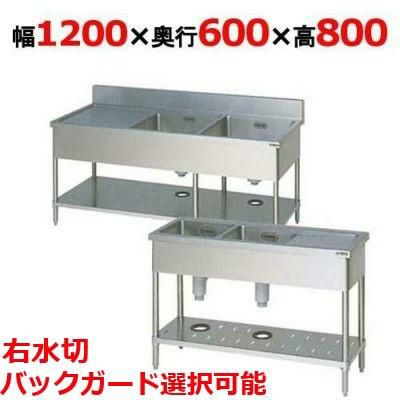 BSM2-126R，BSM2-126RN【マルゼン】二槽水切付シンク 幅1200×奥行600×高さ800(mm)