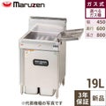 【業務用/新品】【マルゼン】ガスフライヤー 一槽式 MXF-046C 幅450×奥行600×高さ800(mm) 単相100V 【送料無料】