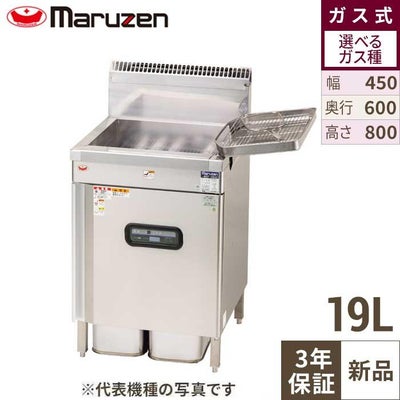 【業務用/新品】【マルゼン】ガスフライヤー 一槽式 MXF-046C 幅450×奥行600×高さ800(mm) 単相100V 【送料無料】