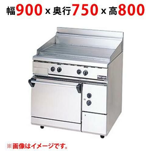 【マルゼン】フライトップレンジ RFT-097D 幅900×奥行750×高さ800(mm)