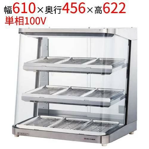 【日本ヒーター】 ホットショーケース SC60L-3 幅610×奥行456×高さ622(mm)