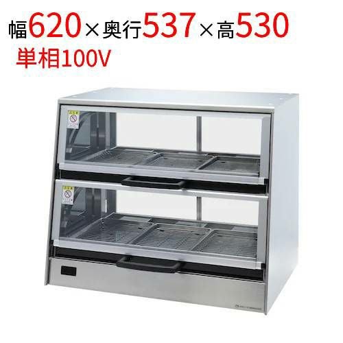 日本ヒーター】 セルフホットショーケース SCS62-H-2 幅620×奥行537×高 
