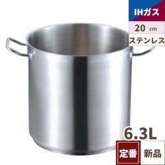 EBM 18-8 プロシェフ IH 寸胴鍋(蓋無) 20cm