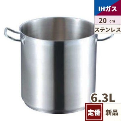 EBM 18-8 プロシェフ IH 寸胴鍋(蓋無) 20cm