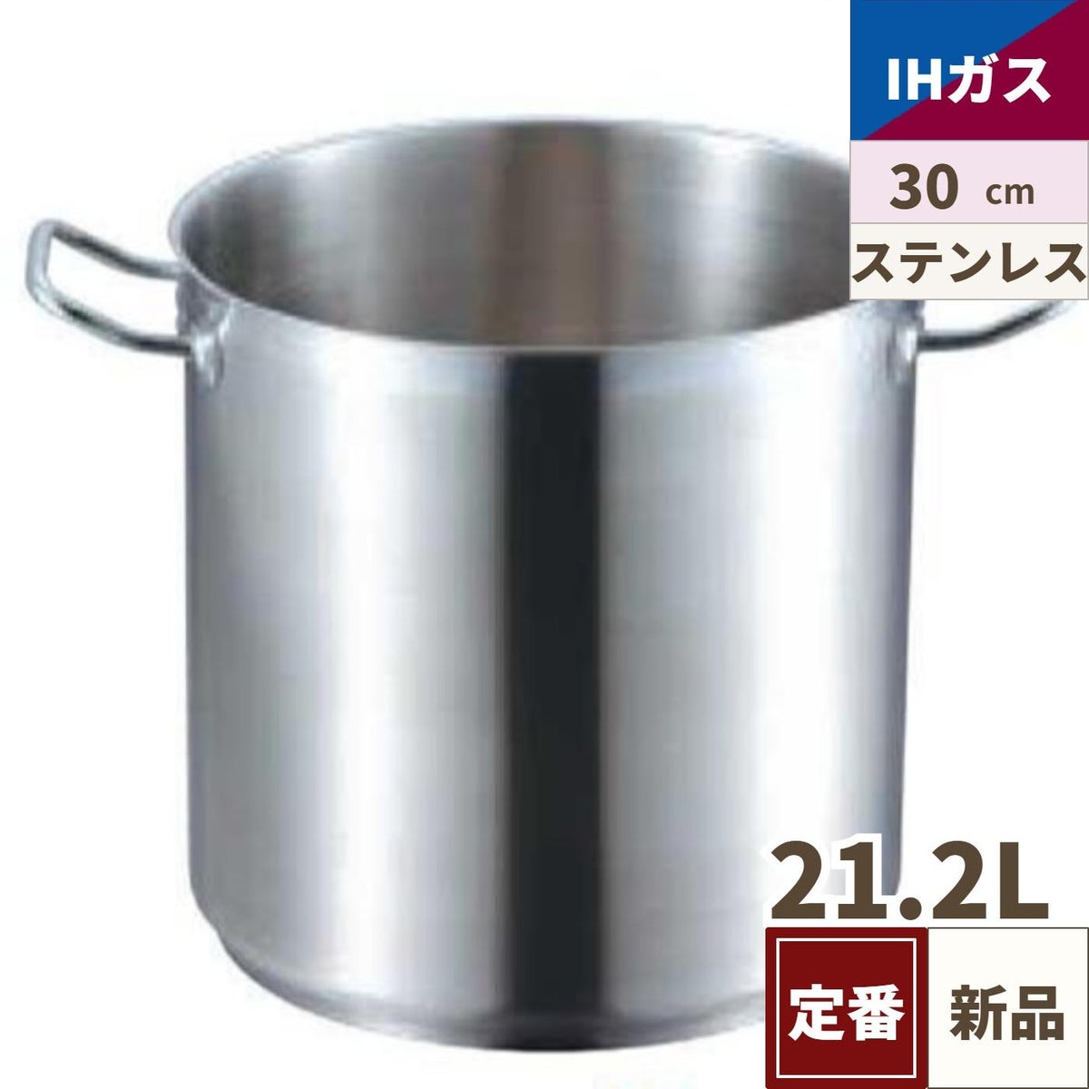 EBM 18-8 プロシェフ IH 寸胴鍋(蓋無) 30cm テフロン加工