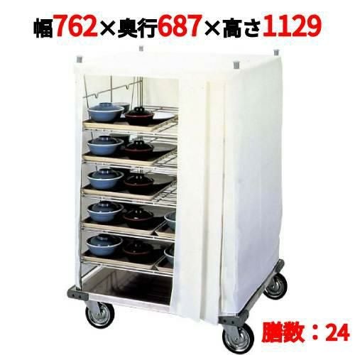 エレクター リフト用 配膳車HK型 300mm角トレイ用 HK-24S