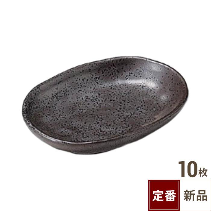 小皿 錆天目小判小皿  10枚入 (業務用)/グループB