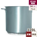 エコライン寸胴鍋 蓋無し 54cm 120L