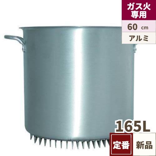 エコライン寸胴鍋 蓋無し 60cm 165L