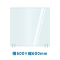 パーテーションスタンド（アクリル） 横600×縦600mm 10セット 0007-10 業務用/新品
