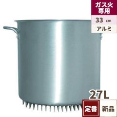 エコライン寸胴鍋 蓋無し 33cm 27L