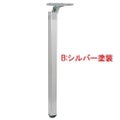 アルミダイキャストテーブル脚(1本） サイズ：高さ670mm 品番：SP-POLE-D.X-K 塗装カラー：(A) 鏡面＋黒塗装/(B) 鏡面＋シルバー塗装※選択可 ポール：40角