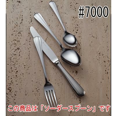 ST#7000 ソーダースプーン 12本セット