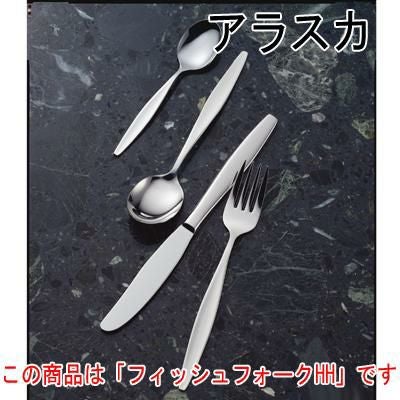 アラスカ フィッシュフォークHH 12本セット