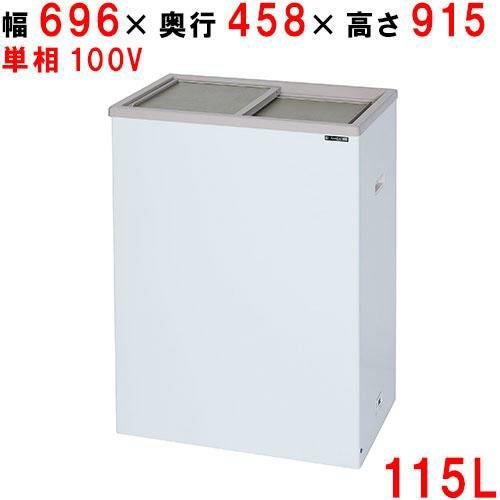PF-120W サンデン 冷凍ストッカー スライド扉タイプ 115L 幅696× 奥行 