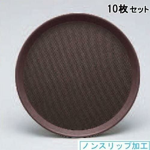 【10セット】ストロング丸トレー ブラウン 14インチ (ノンスリップ加工)