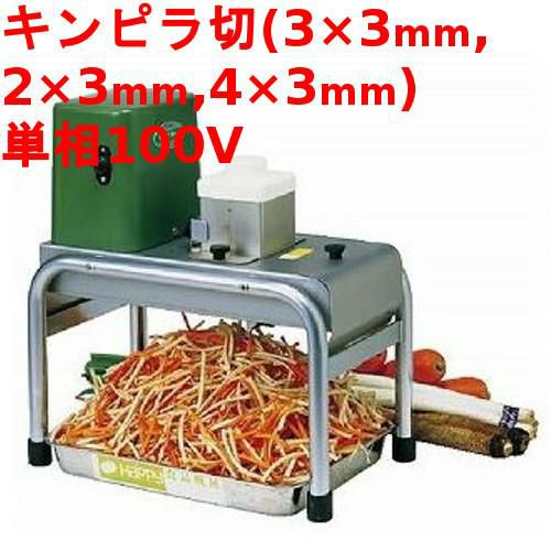 【ハッピージャパン】きんぴら切り機 キンピラー KSC-155 幅405×長さ241×高さ438
