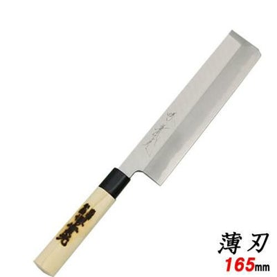 特製 薄刃包丁 165 堺實光