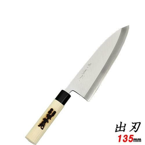 特製 出刃包丁 135 包丁 堺實光