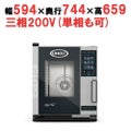 FMI スチームコンベクションオーブン XJCC-0523-EPRM(電気式)