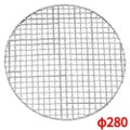 EBM 18-8 スーパーストロング 丸 焼網 280型