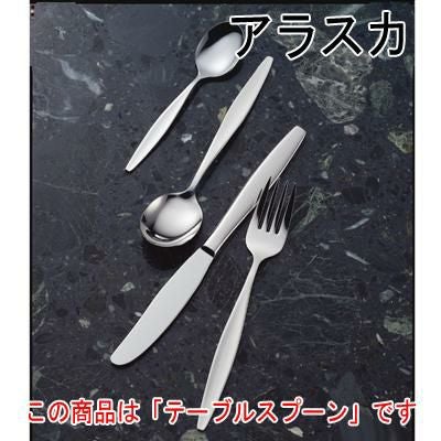 アラスカ テーブルスプーン 12本セット