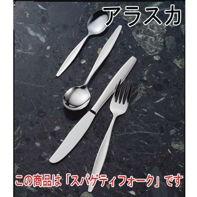 アラスカ スパゲティフォーク 12本セット