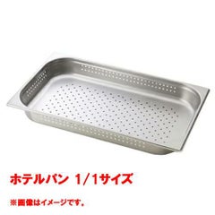【コメットカトウ】ホテルパン 1/1サイズ  CGN-116P 幅530×奥行325×深さ65(mm) 【送料無料】