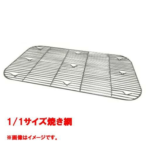 【コメットカトウ】ガストロノームパン 1/1サイズ焼き網 CGN-11W/送料別途見積