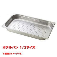 【コメットカトウ】ホテルパン 1/2サイズ  CGN-124P 幅265×奥行325×深さ40(mm) 【送料無料】