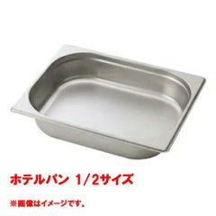 【コメットカトウ】ホテルパン 1/2サイズ  CGN-126 幅265×奥行325×深さ65(mm) 【送料無料】