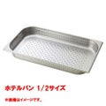 【コメットカトウ】ホテルパン 1/2サイズ  CGN-126P 幅265×奥行325×深さ65(mm) 【送料無料】