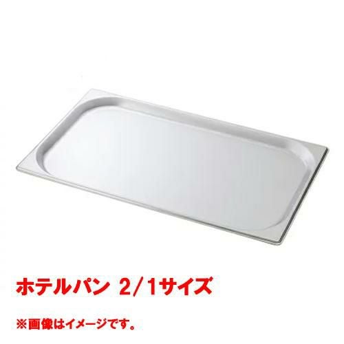 【コメットカトウ】ホテルパン 2/1サイズ CGN-212 幅650×奥行530×深さ20(mm) 【送料別途見積】