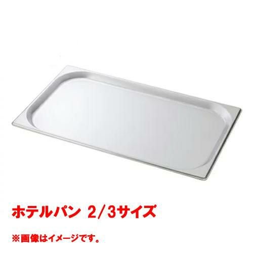 【コメットカトウ】ホテルパン 2/3サイズ CGN-232 幅354×奥行325×深さ20(mm) /送料別途見積