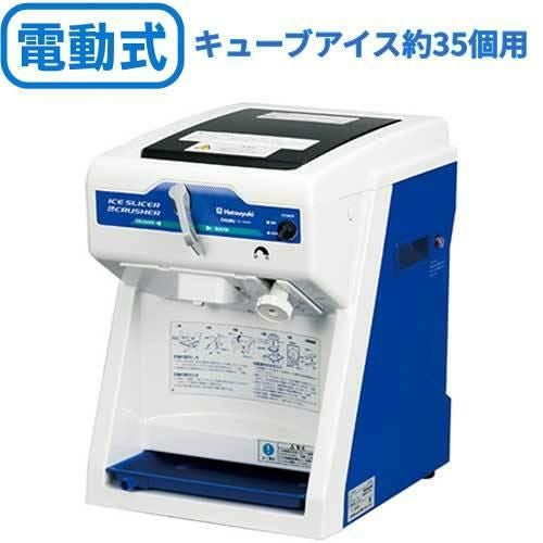 かき氷機 初雪 アイススライサー&クラッシャー CS-S32A 中部コーポレーション 幅306×奥行421×高さ429