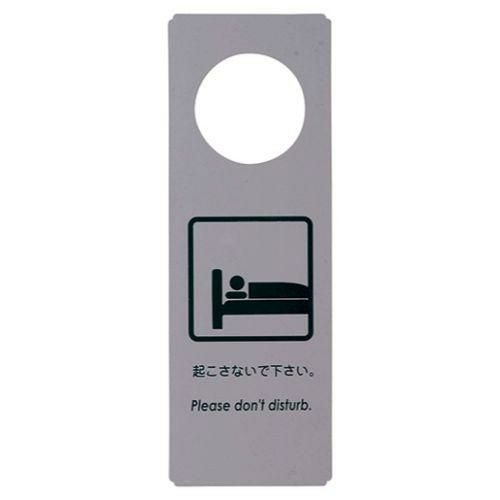 えいむ ドアプレート DP-003