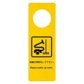 えいむ ドアプレート DP-004 イエロー