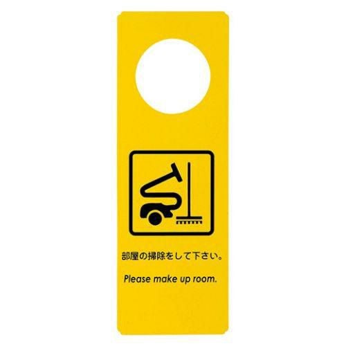 えいむ ドアプレート DP-004 イエロー
