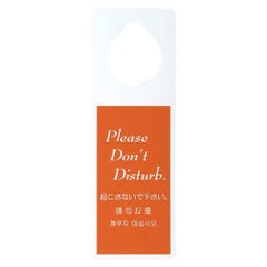 えいむ ドアプレート DP-005B