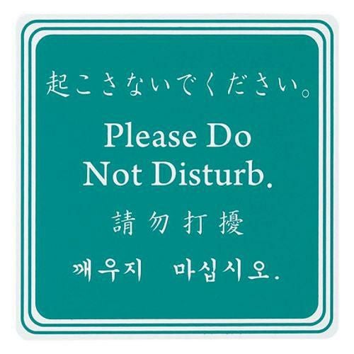 えいむ ドアプレート DP-022A