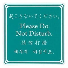 えいむ ドアプレート DP-022A