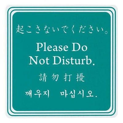 えいむ ドアプレート DP-022A