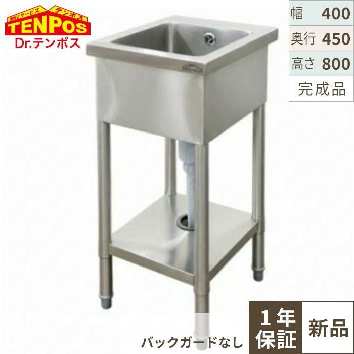 HTB1S-4045N 【テンポスオリジナル】TB一槽シンク バックガードなし 幅400×奥行450×高さ800(mm)