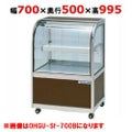 大穂製作所 セミ多段冷蔵ケーキショーケース 後引戸 OHGU-Sf-700B（旧型式：OHGU-Sd-700B） 幅700×奥行500×高さ995mm【送料無料】【新品】