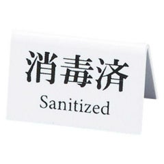 えいむ ミニミニサイン SI-28