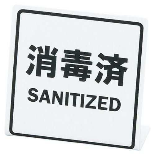 えいむ ミニミニサイン SI-29