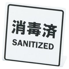 えいむ ミニミニサイン SI-29