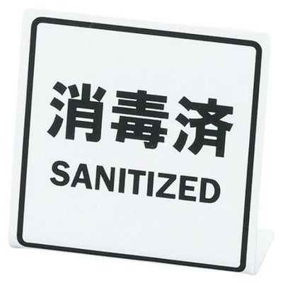 えいむ ミニミニサイン SI-29